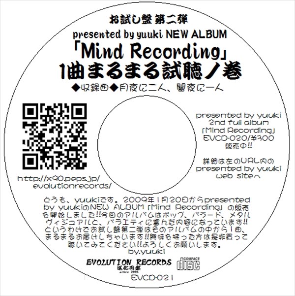 お試し盤 第二弾