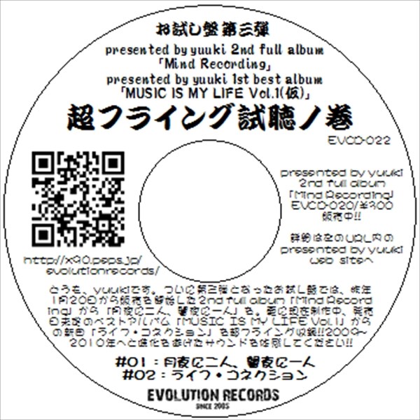 お試し盤 第三弾